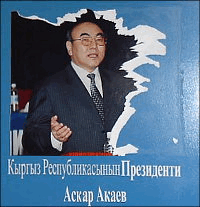 Киргизского экс-президента Акаева хотят лишить неприкосновенности