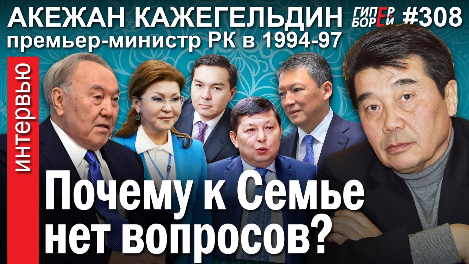 IAC EURASIA - Акежан Кажегельдин: Если через 90 дней после принятия закона  о возврате активов ничего не будет происходить, то уже и не произойдет