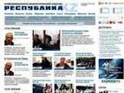 В Казахстане приостановлено распространение оппозиционной газеты "Республика"